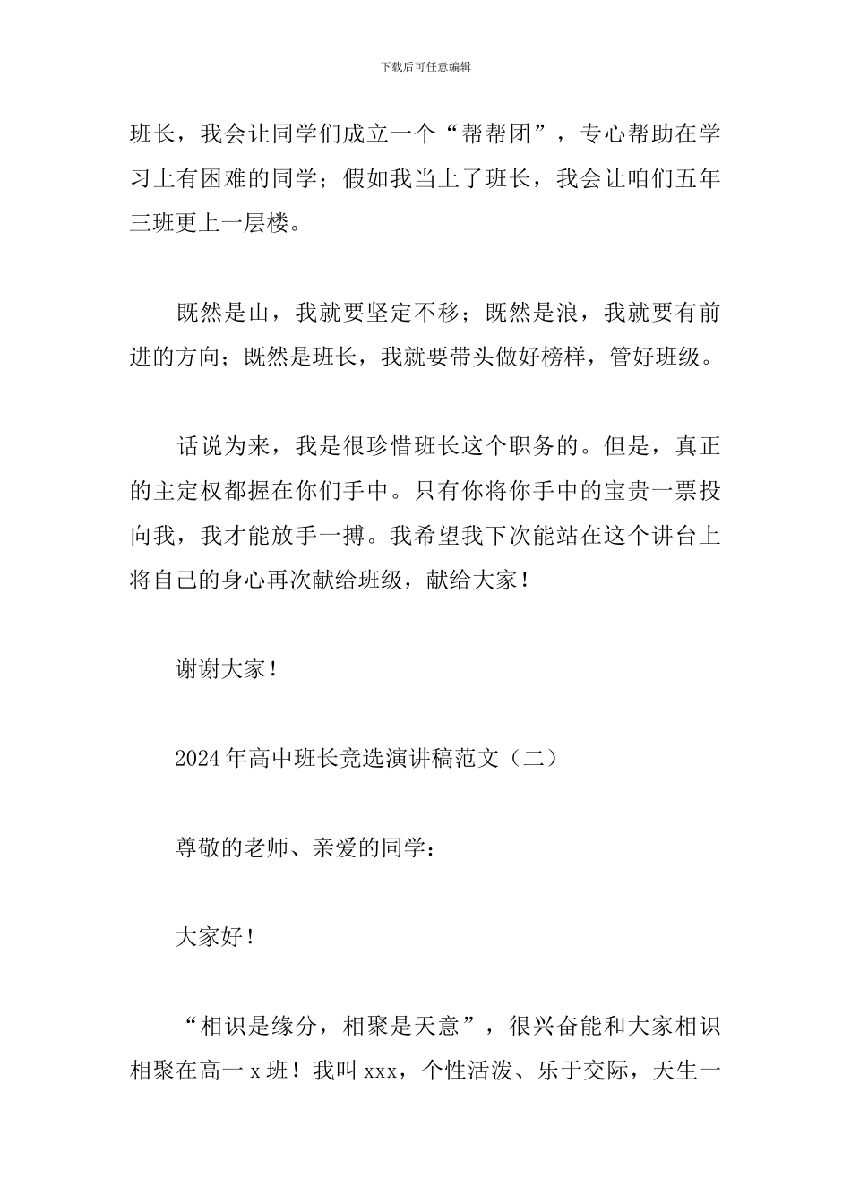 2024年高中班长竞选演讲稿范文_第2页