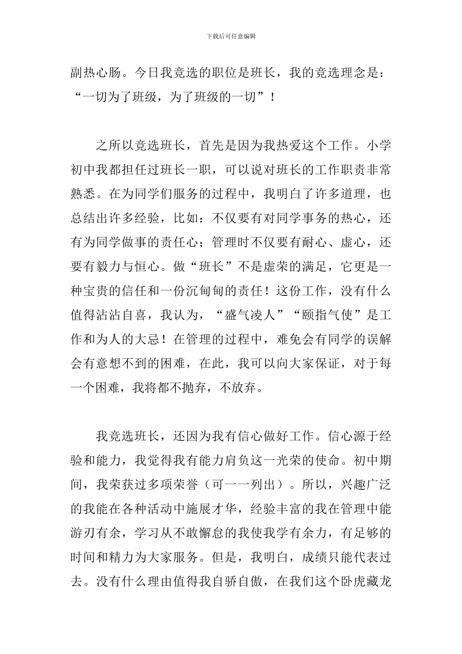 2024年高中班长竞选演讲稿范文_第3页