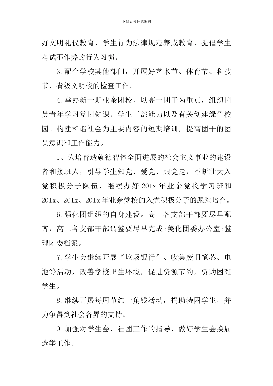 2024中学团委工作计划_第2页