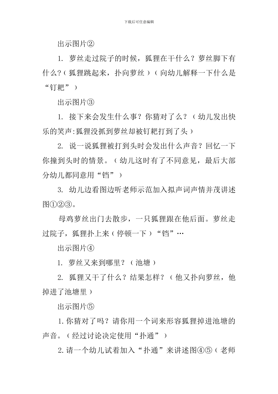 幼儿园大班早期阅读母鸡萝丝去散步教案_第2页