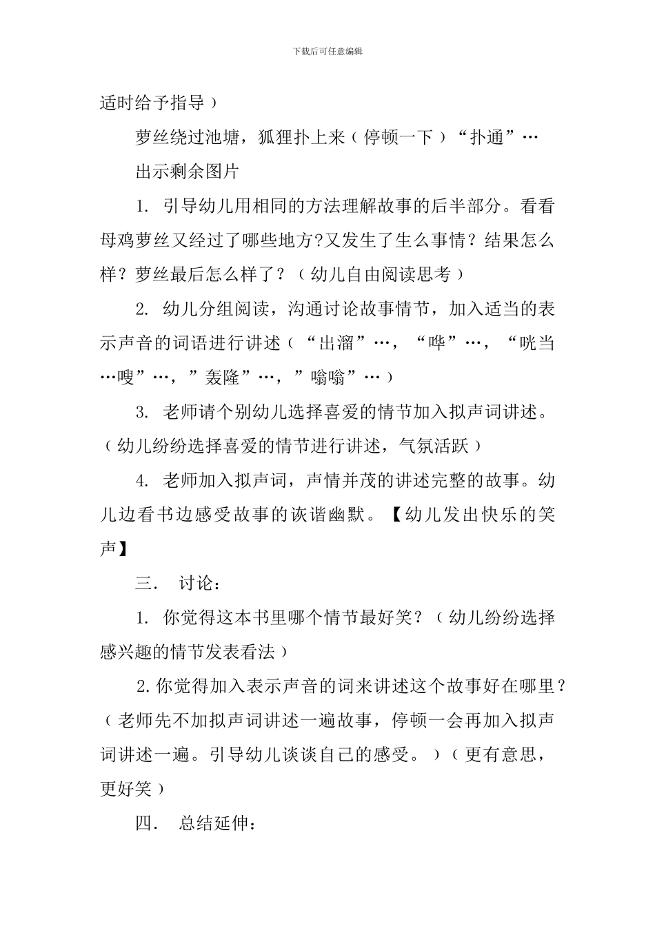 幼儿园大班早期阅读母鸡萝丝去散步教案_第3页
