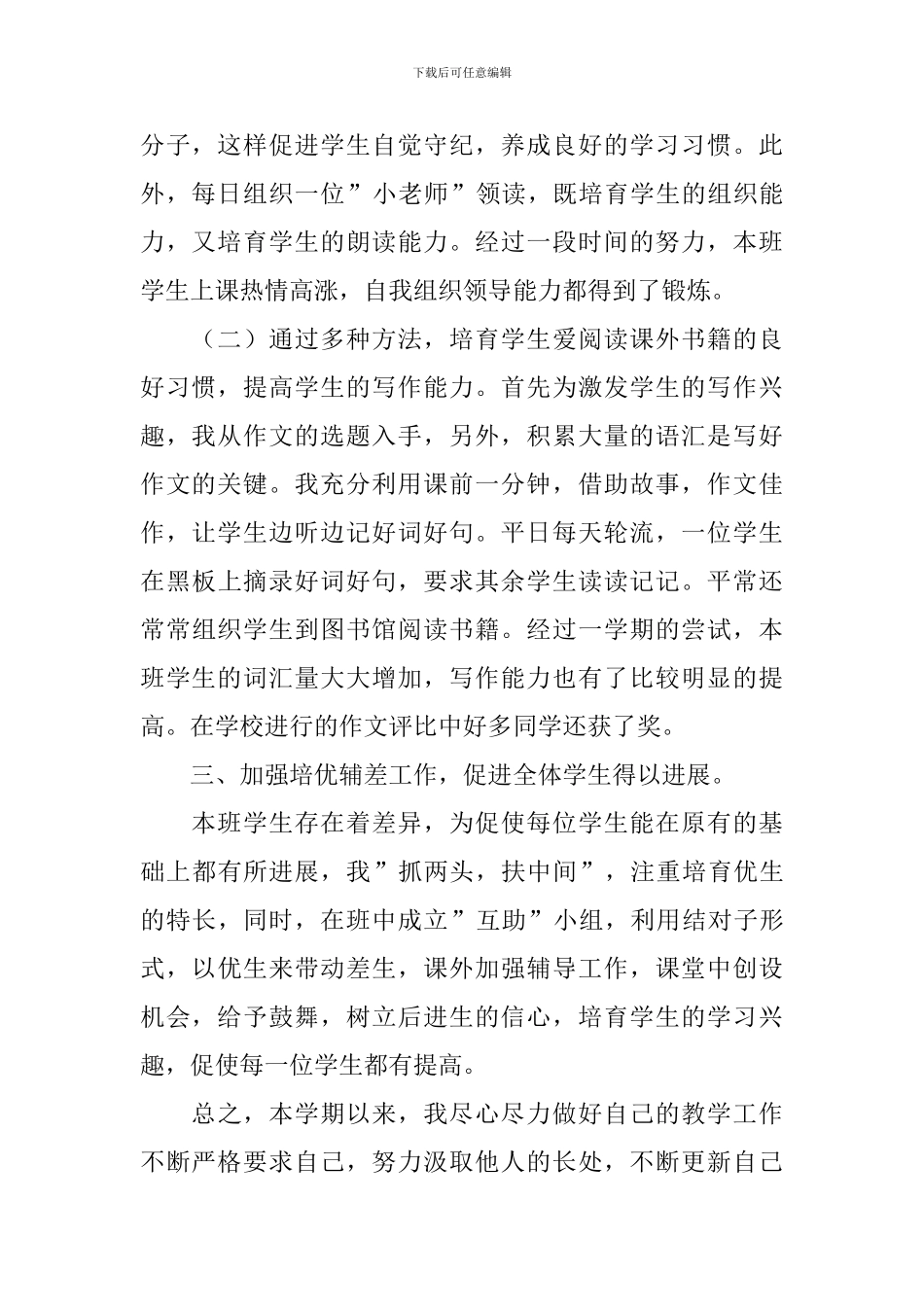 部编版小学五年级语文教学总结_第2页