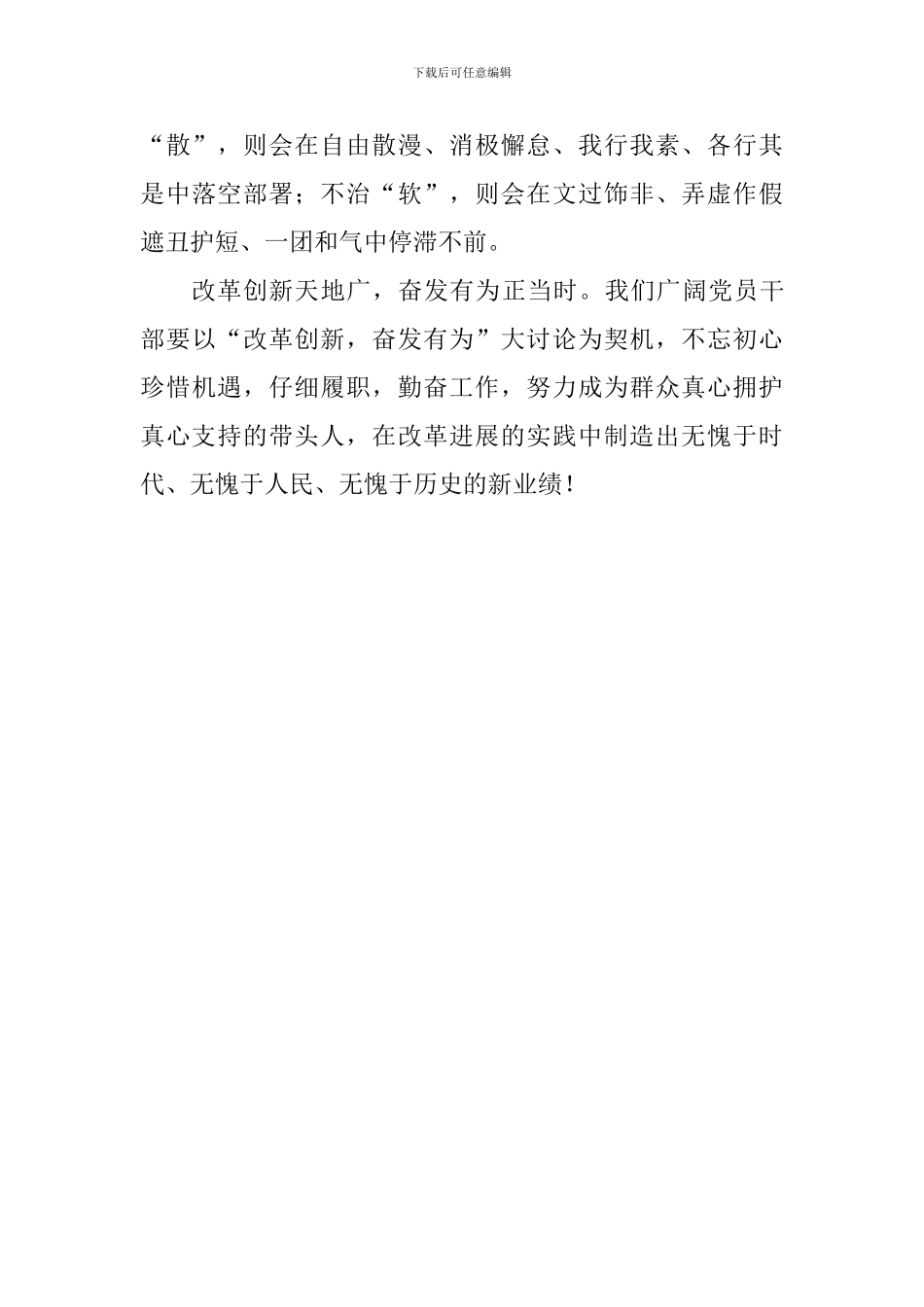 “改革创新、奋发有为”大讨论学习心得-0_第3页