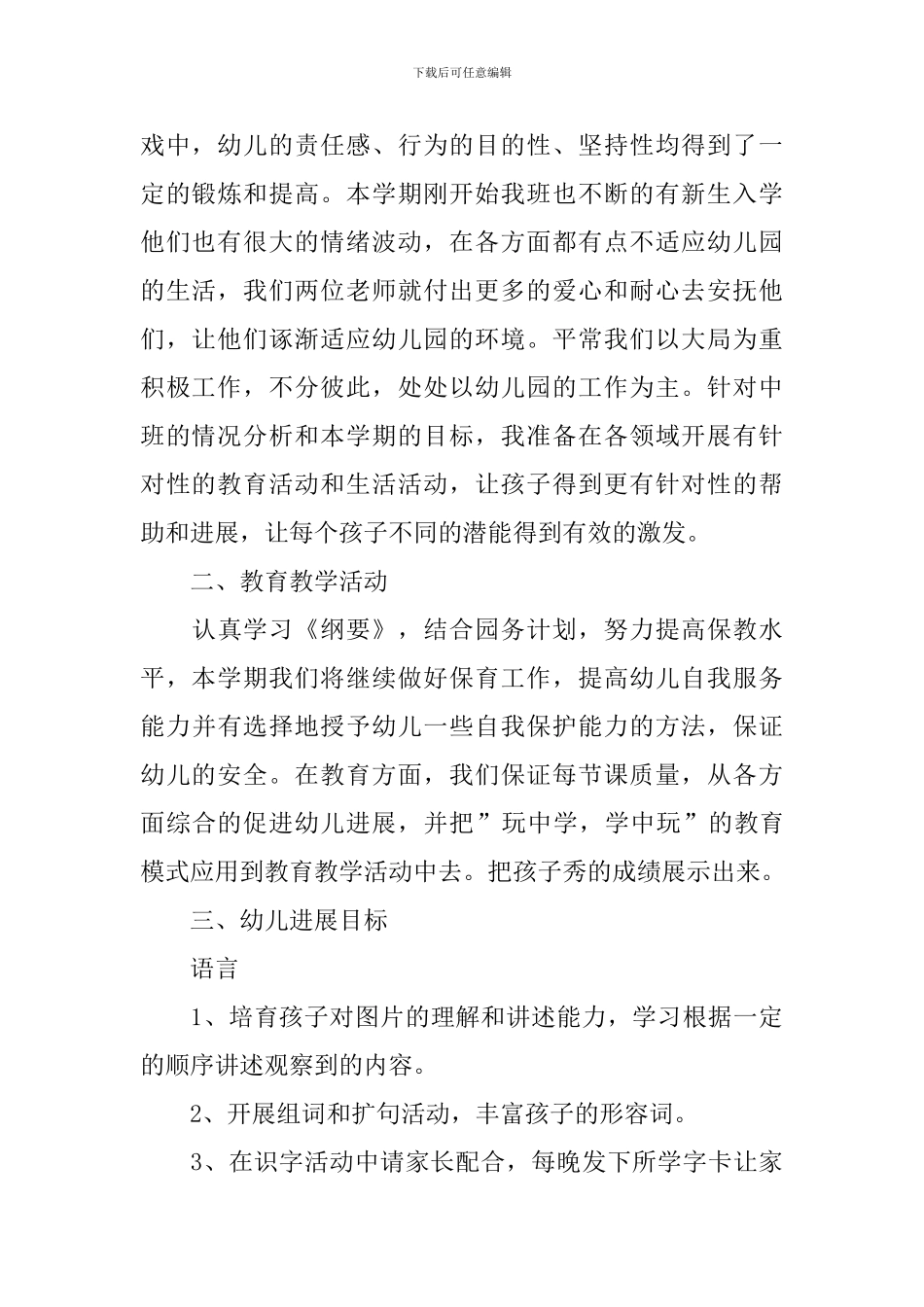 2024幼儿园中班教育教学工作计划_第2页