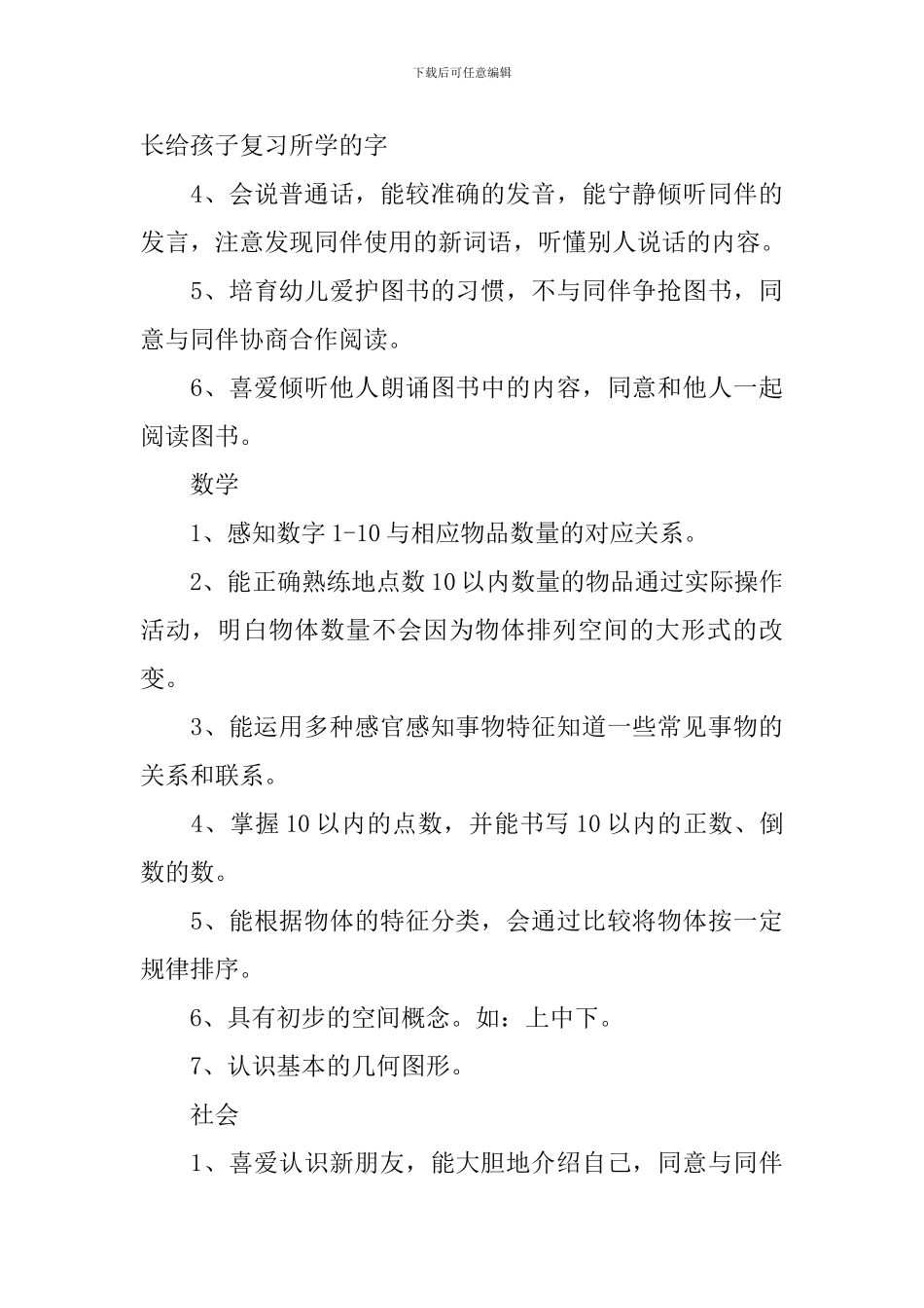 2024幼儿园中班教育教学工作计划_第3页