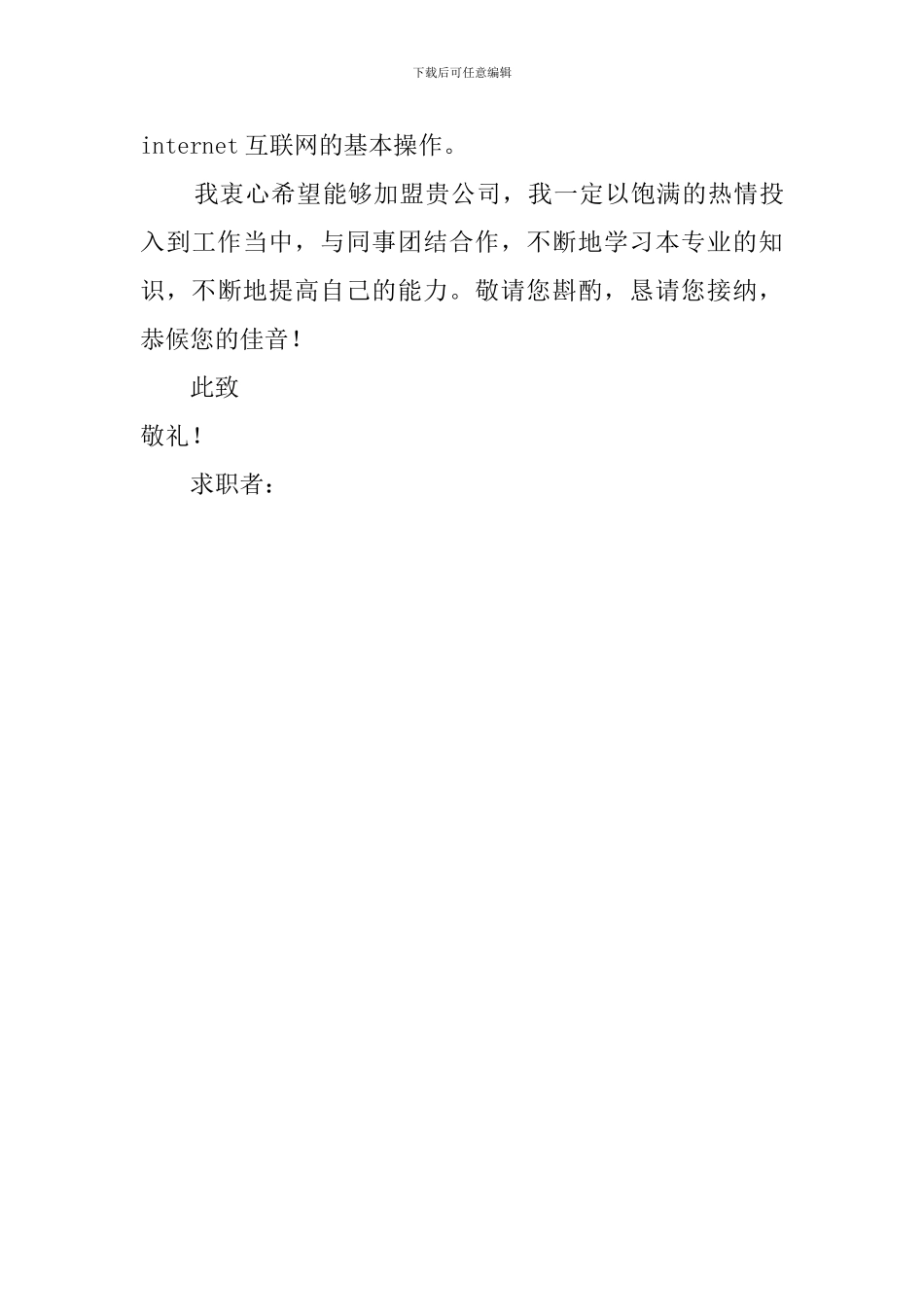 煤矿开采专业毕业生求职信_第2页