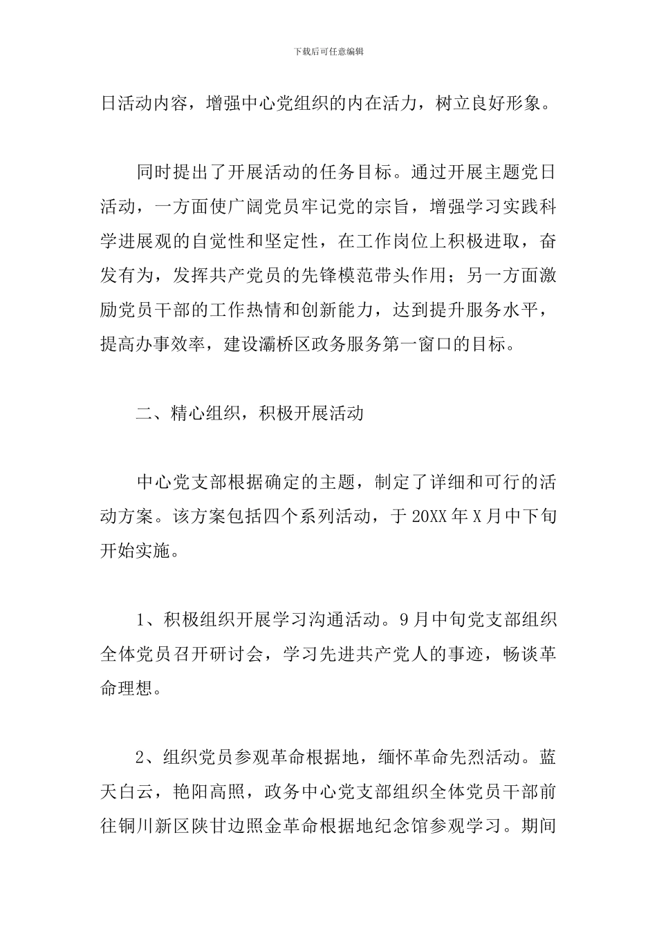 开展主题党日活动情况汇报_第2页