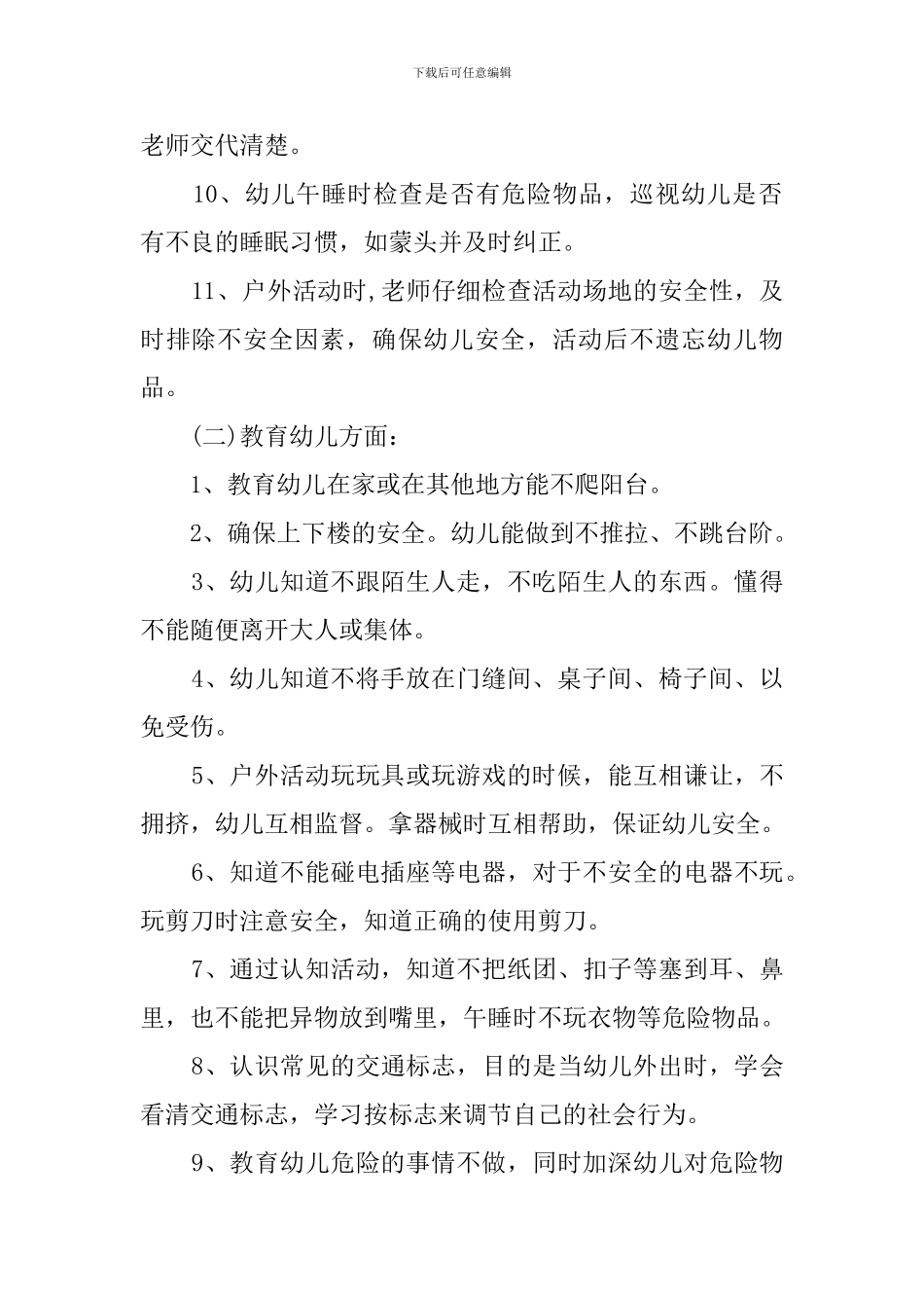 幼儿园托班安全工作计划模板范本_第2页