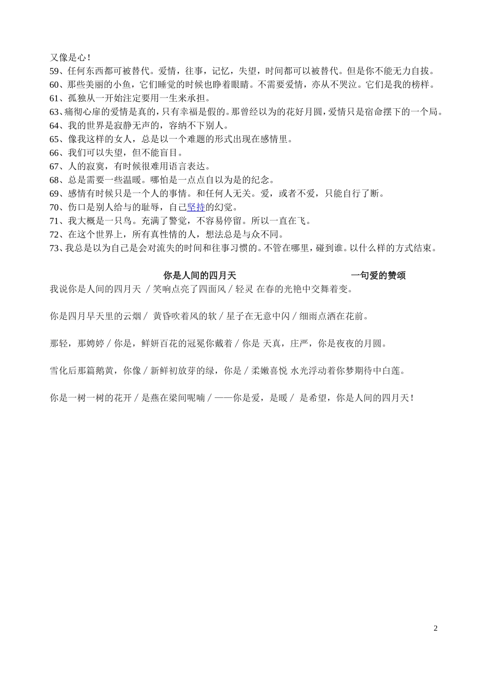 林徽因经典语录_第2页