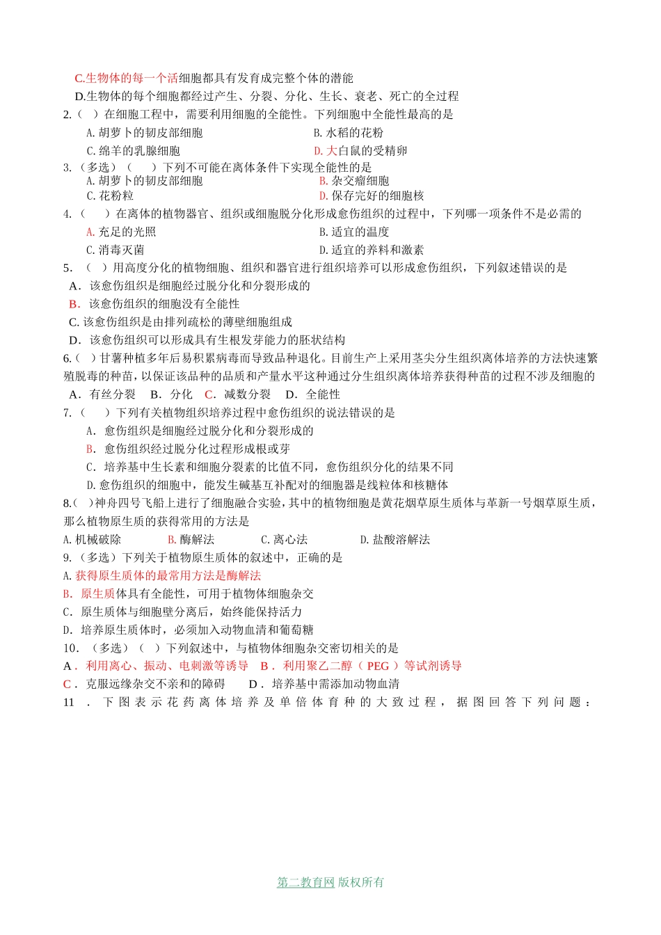 高三生物 植物细胞工程复习学案_第3页
