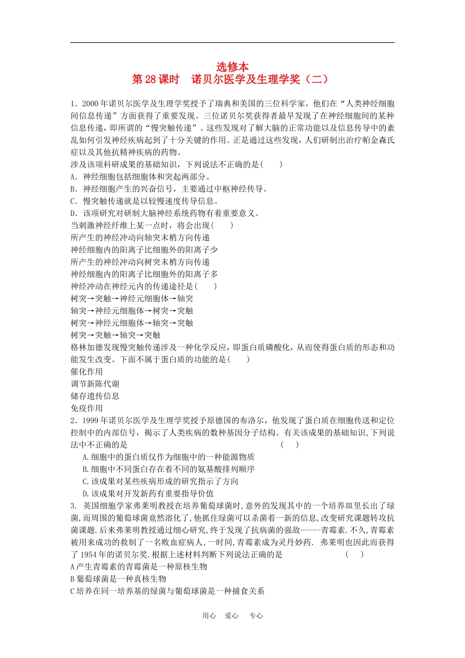 高二生物专题学案：诺贝尔医学及生理学奖（二）旧人教版_第1页