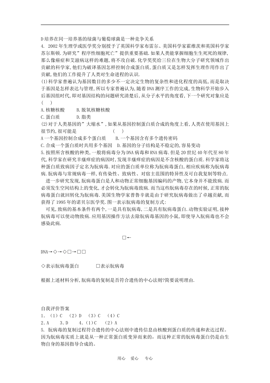 高二生物专题学案：诺贝尔医学及生理学奖（二）旧人教版_第2页