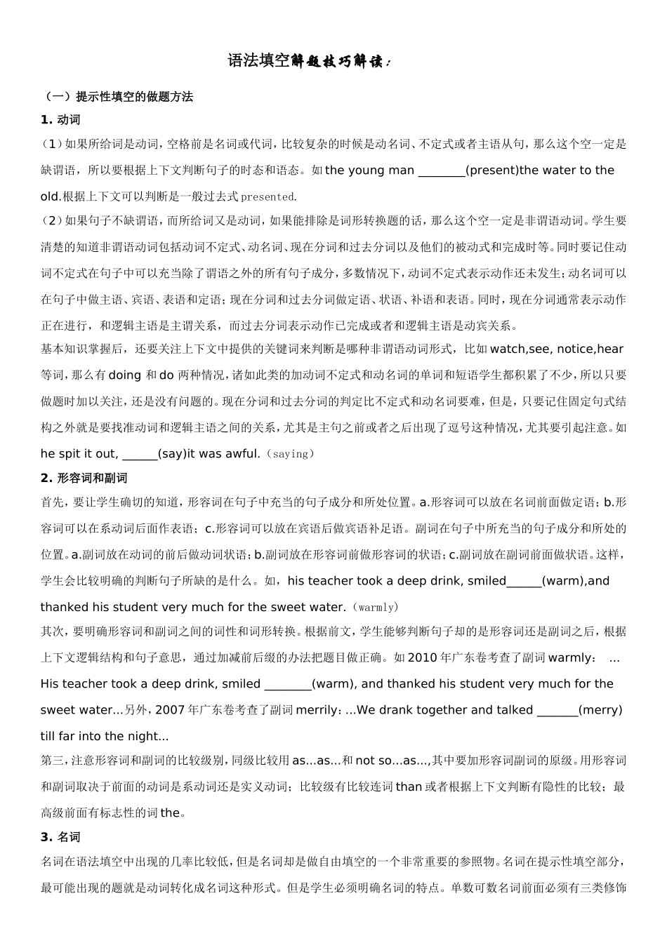 小学数学解题技巧_第1页