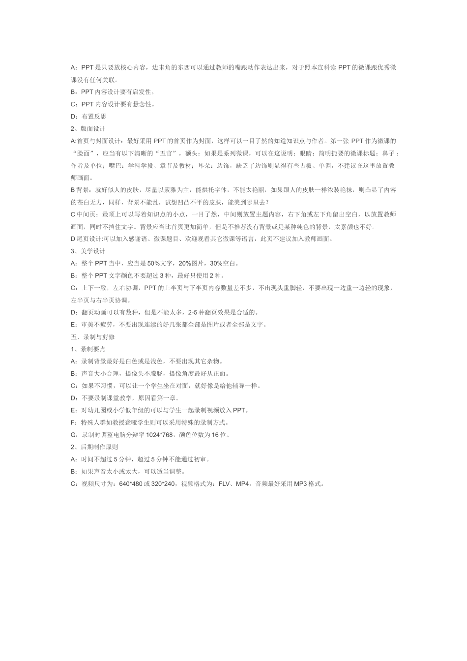 如何制作微课_第2页