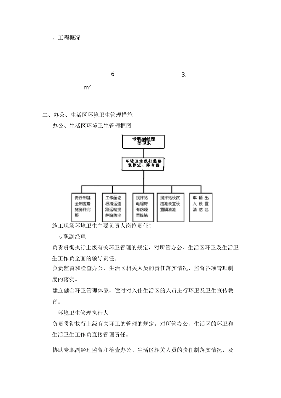 环境卫生措施_第2页