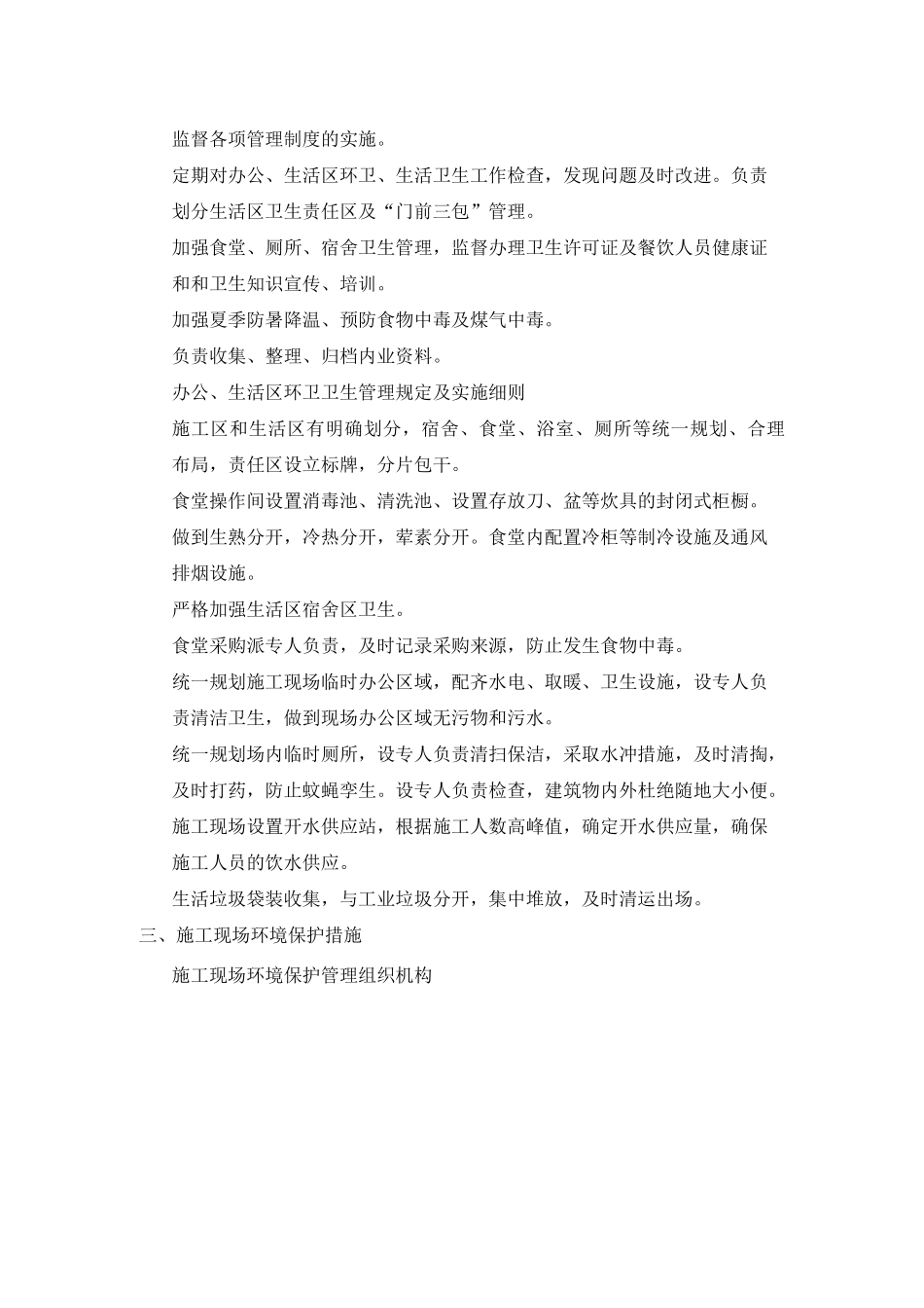 环境卫生措施_第3页