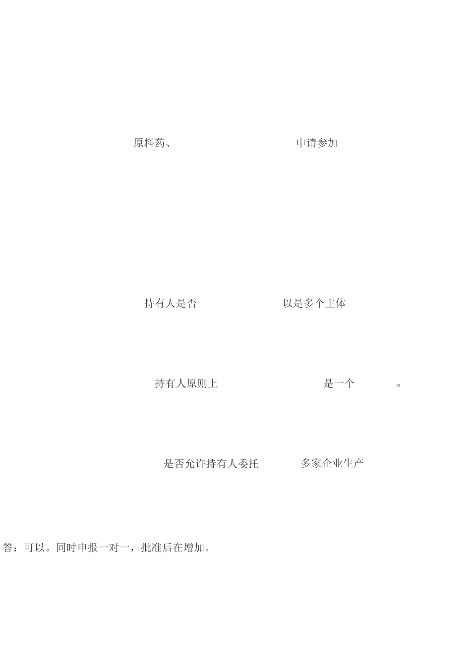 药品上市许可持有人制度解答_第2页