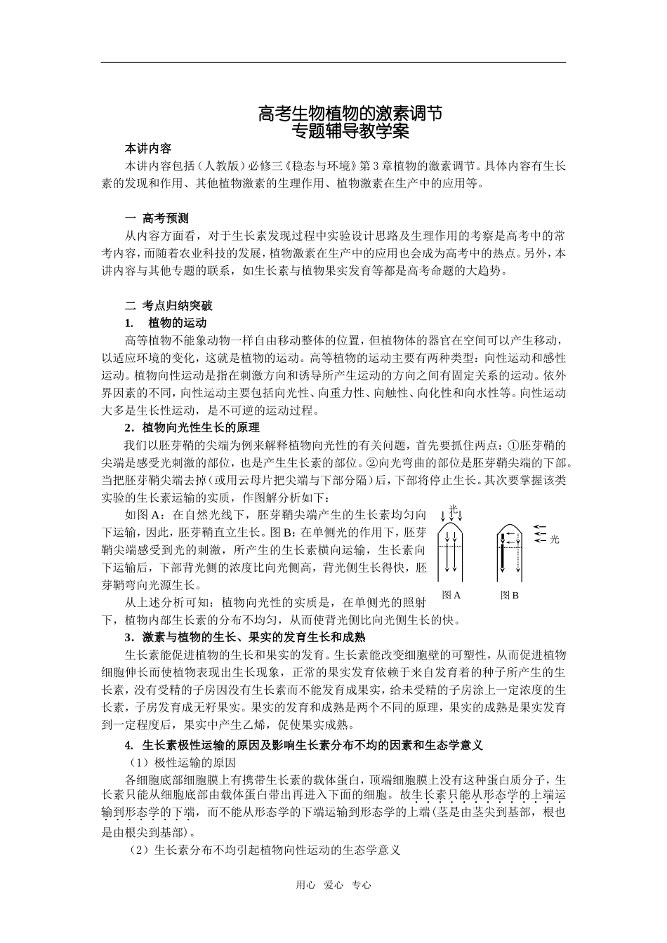 高考生物植物的激素调节_第1页