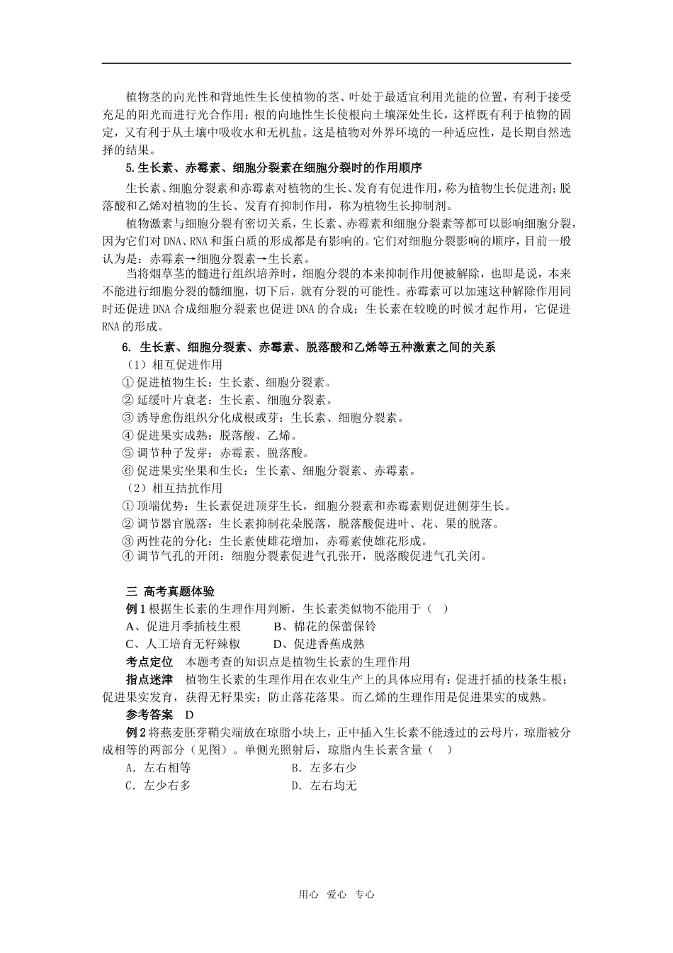 高考生物植物的激素调节_第2页