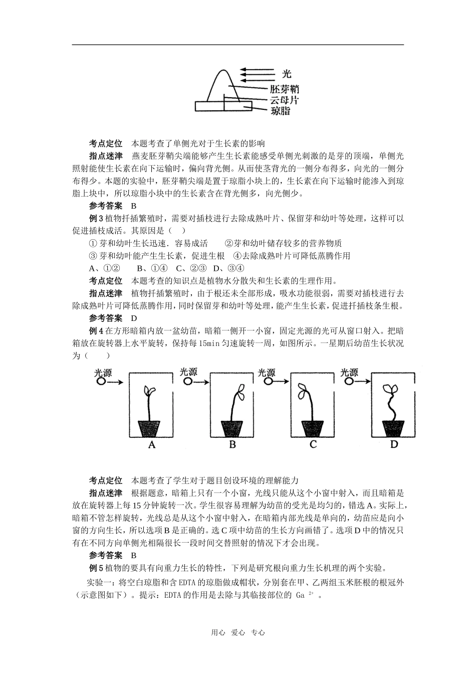高考生物植物的激素调节_第3页