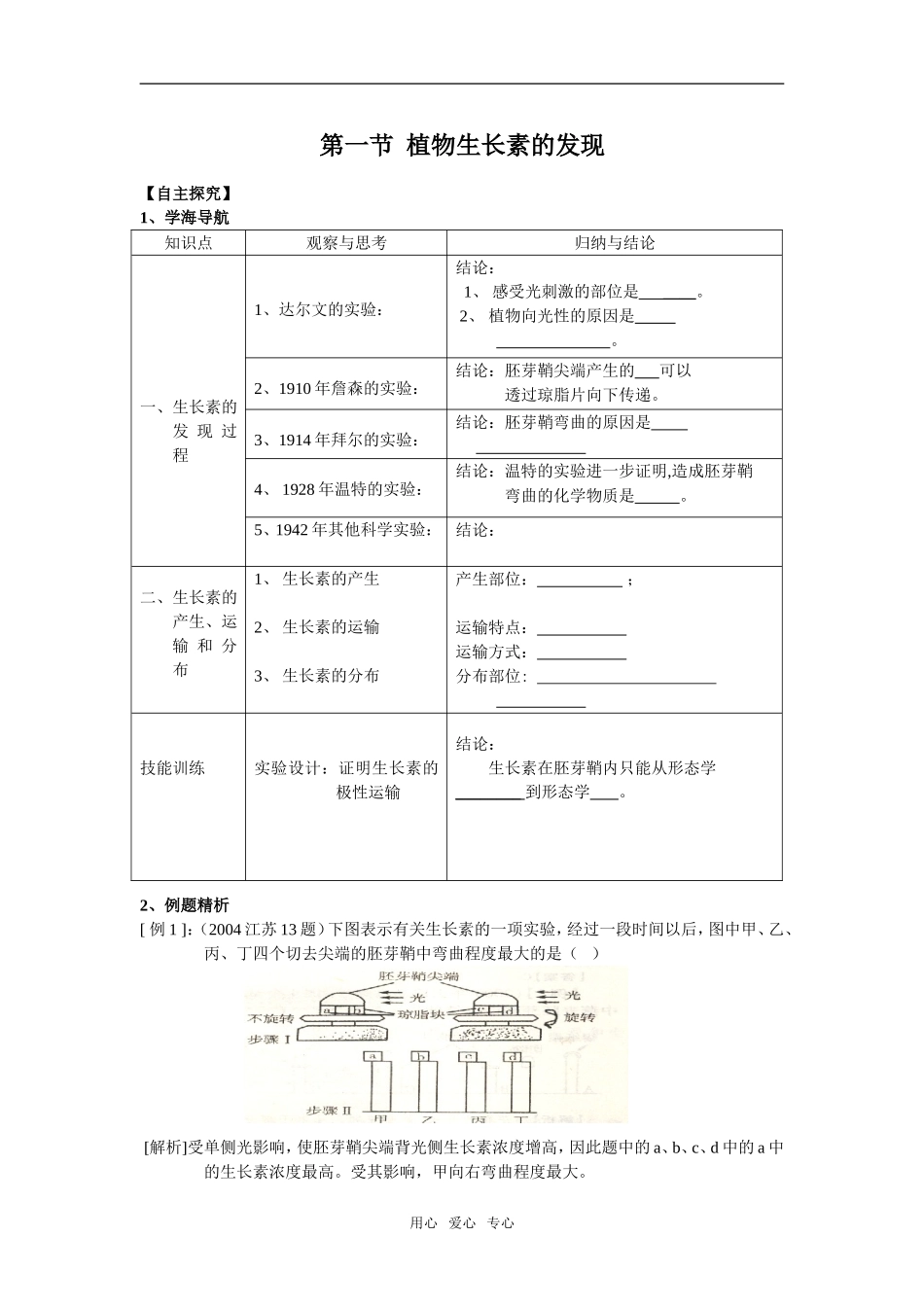 3.1植物生长素的发现_第1页