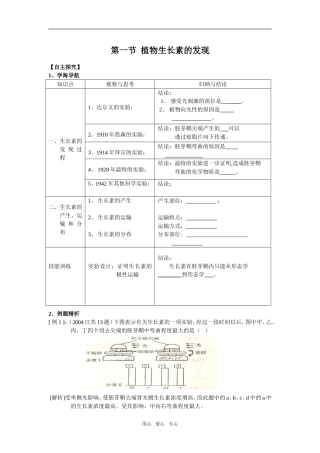 3.1植物生长素的发现