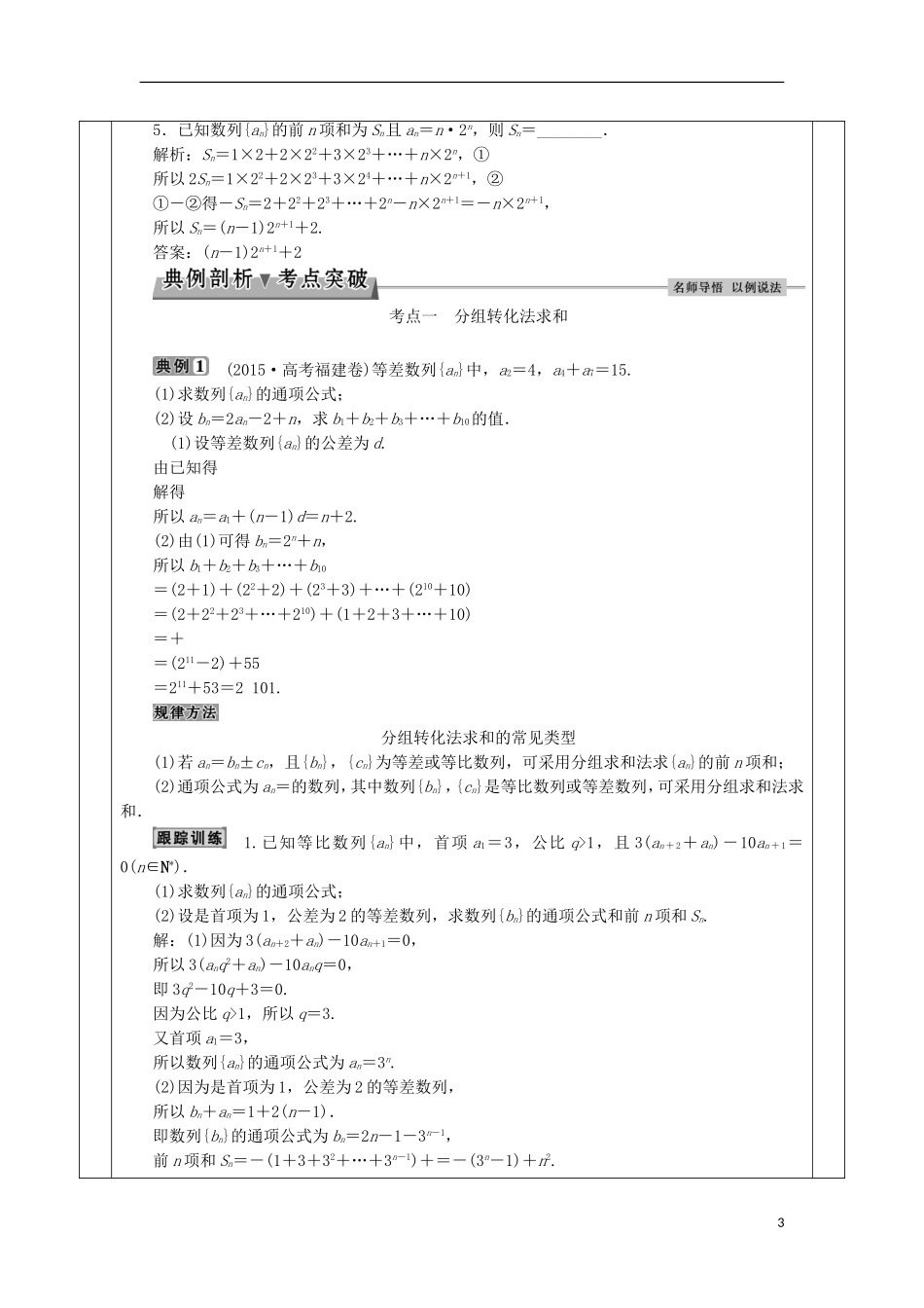 安徽省宿松县高三数学一轮复习 第19讲 数列求和教案-人教版高三全册数学教案_第3页