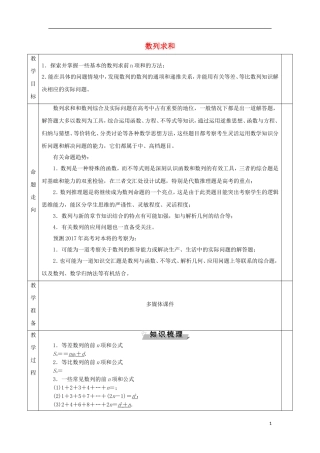 安徽省宿松县高三数学一轮复习 第19讲 数列求和教案-人教版高三全册数学教案
