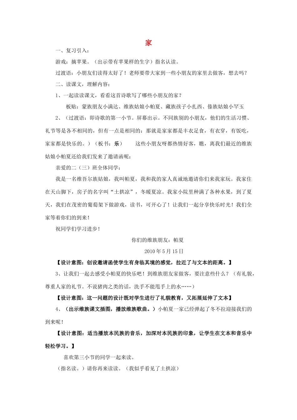 春二年级语文下册 第23课《家》教案 语文S版-语文S版小学二年级下册语文教案_第1页