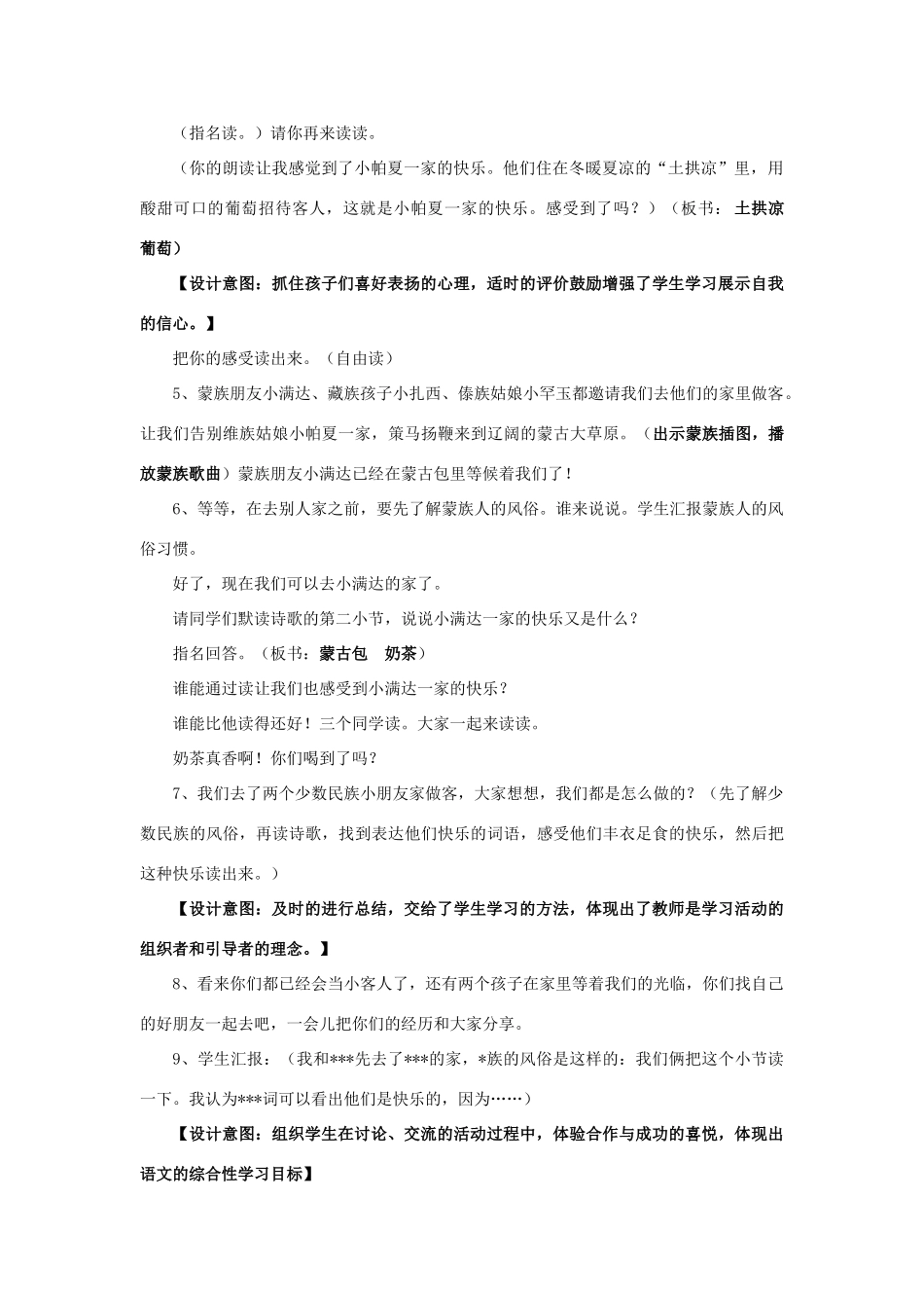 春二年级语文下册 第23课《家》教案 语文S版-语文S版小学二年级下册语文教案_第2页