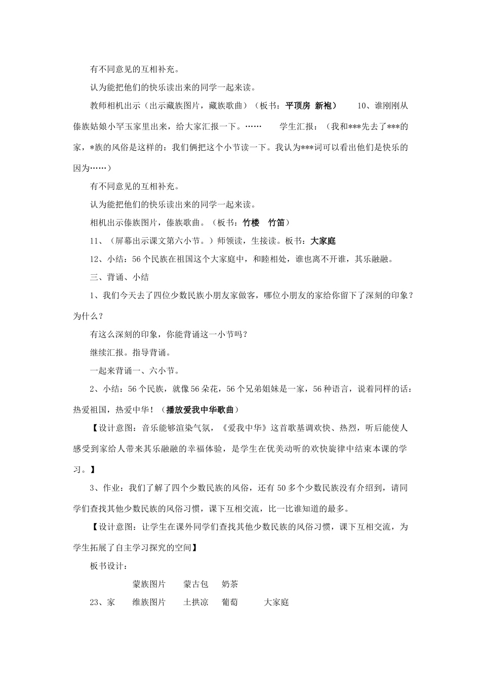 春二年级语文下册 第23课《家》教案 语文S版-语文S版小学二年级下册语文教案_第3页