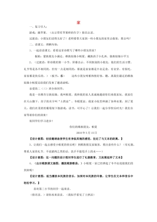 春二年级语文下册 第23课《家》教案 语文S版-语文S版小学二年级下册语文教案