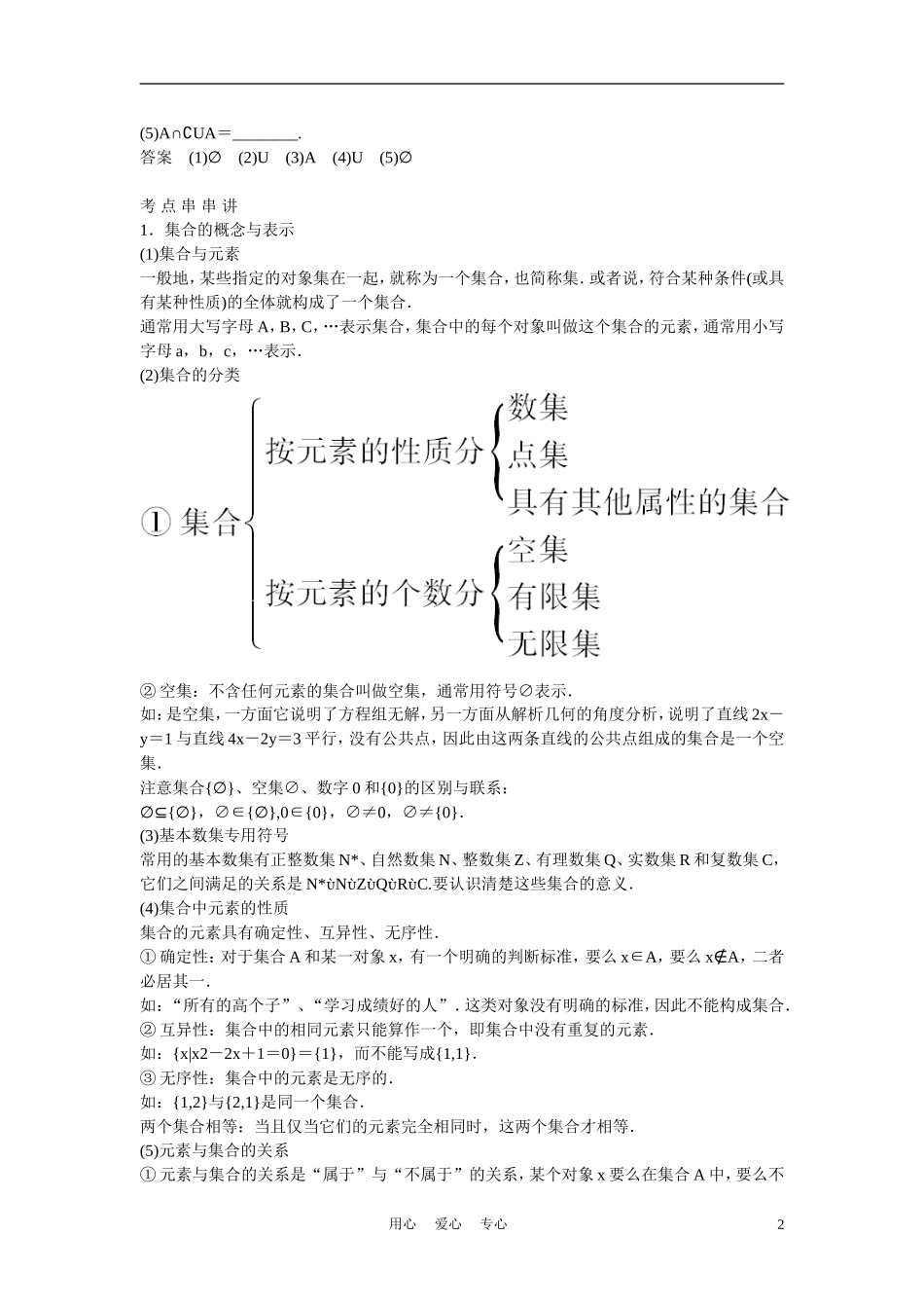高考数学 第一节 集合的概念及其运算教材_第2页
