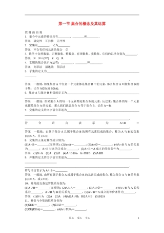 高考数学 第一节 集合的概念及其运算教材