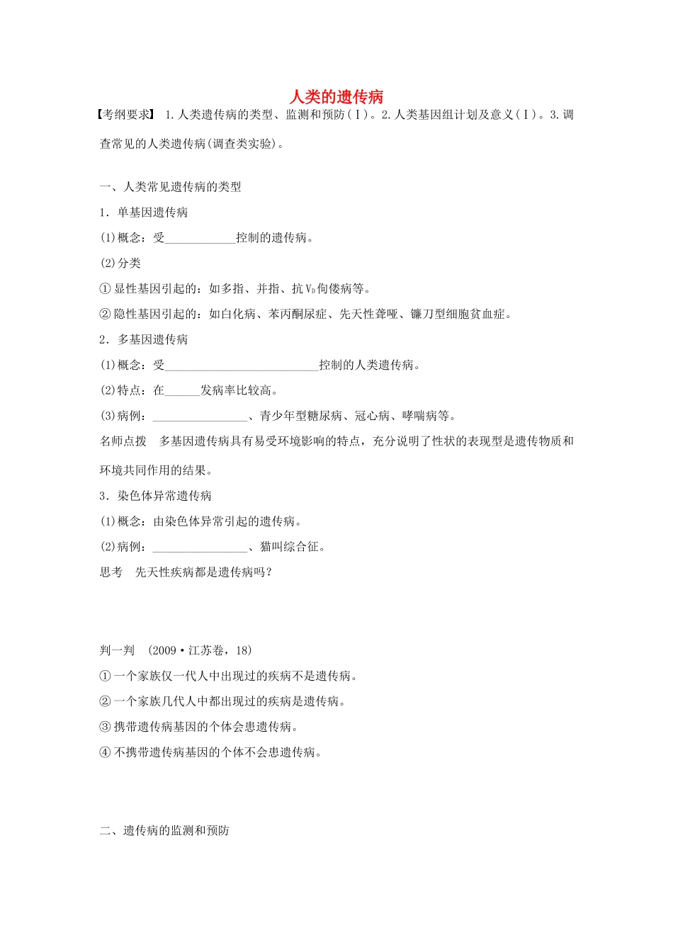 高考生物大一轮复习 29 人类的遗传病学案-人教版高三全册生物学案_第1页