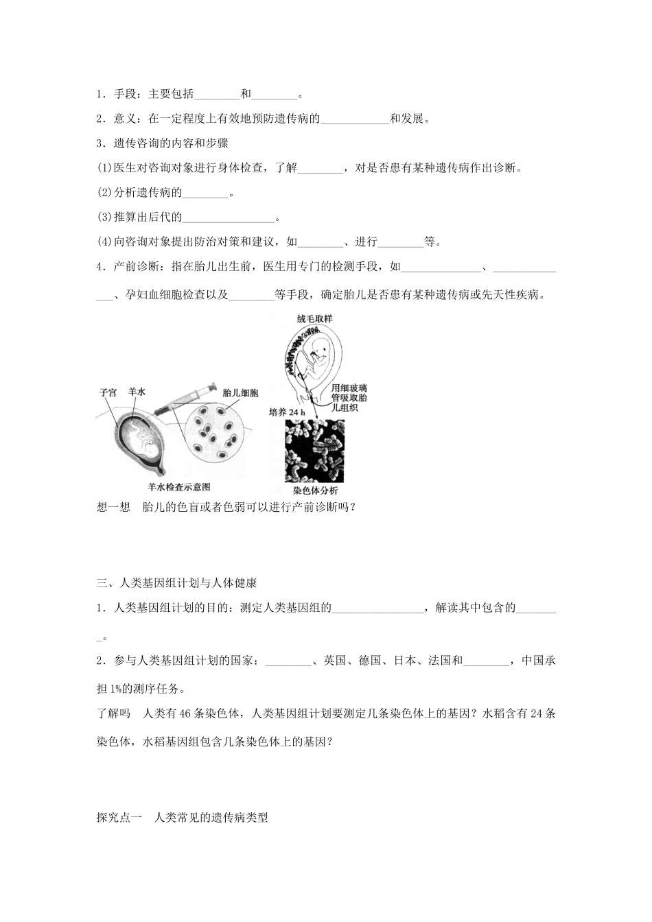 高考生物大一轮复习 29 人类的遗传病学案-人教版高三全册生物学案_第2页