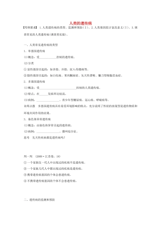 高考生物大一轮复习 29 人类的遗传病学案-人教版高三全册生物学案