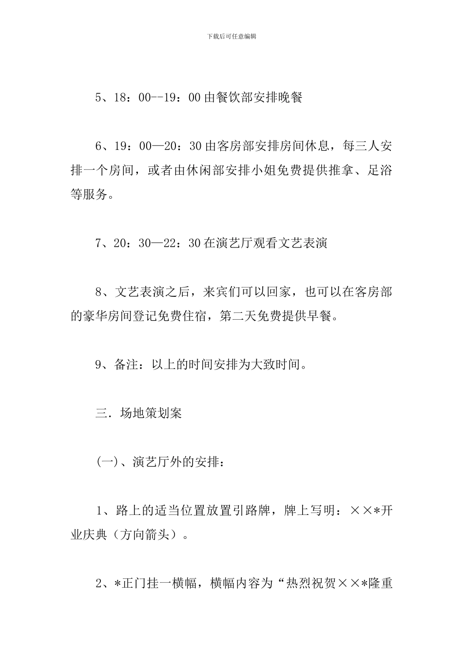 KTV开业典礼策划方案_第3页