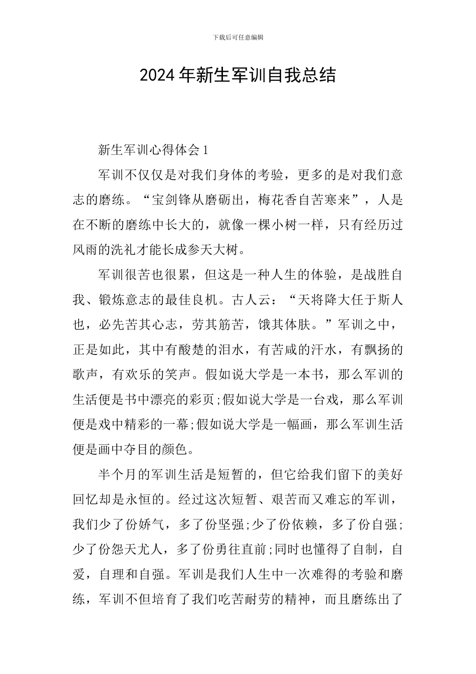 2024年新生军训自我总结_第1页