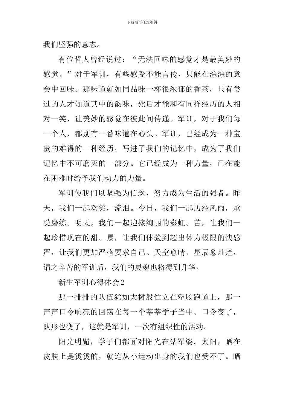 2024年新生军训自我总结_第2页