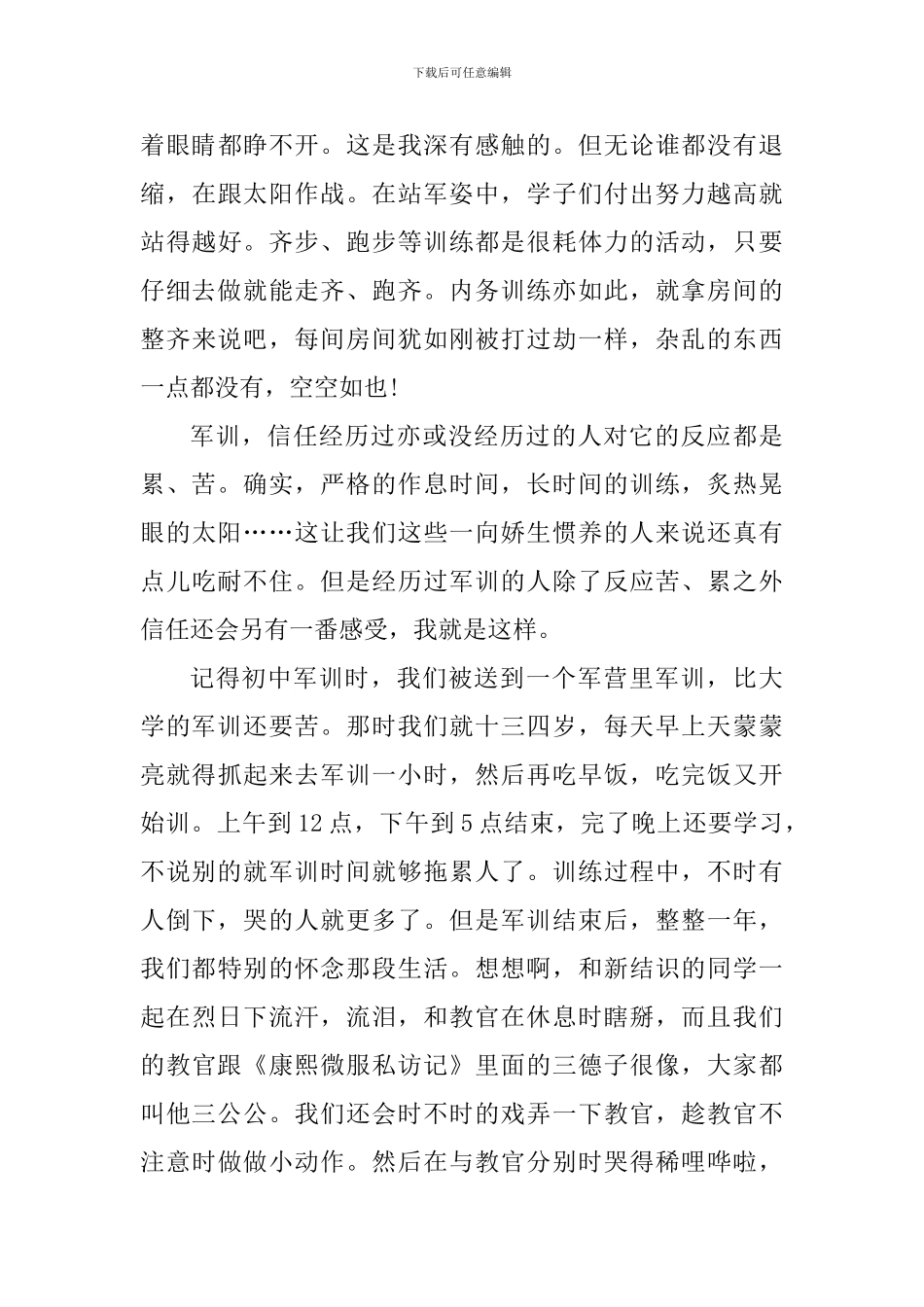 2024年新生军训自我总结_第3页