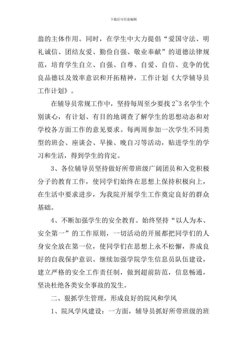 大学辅导员新学期工作计划_第2页