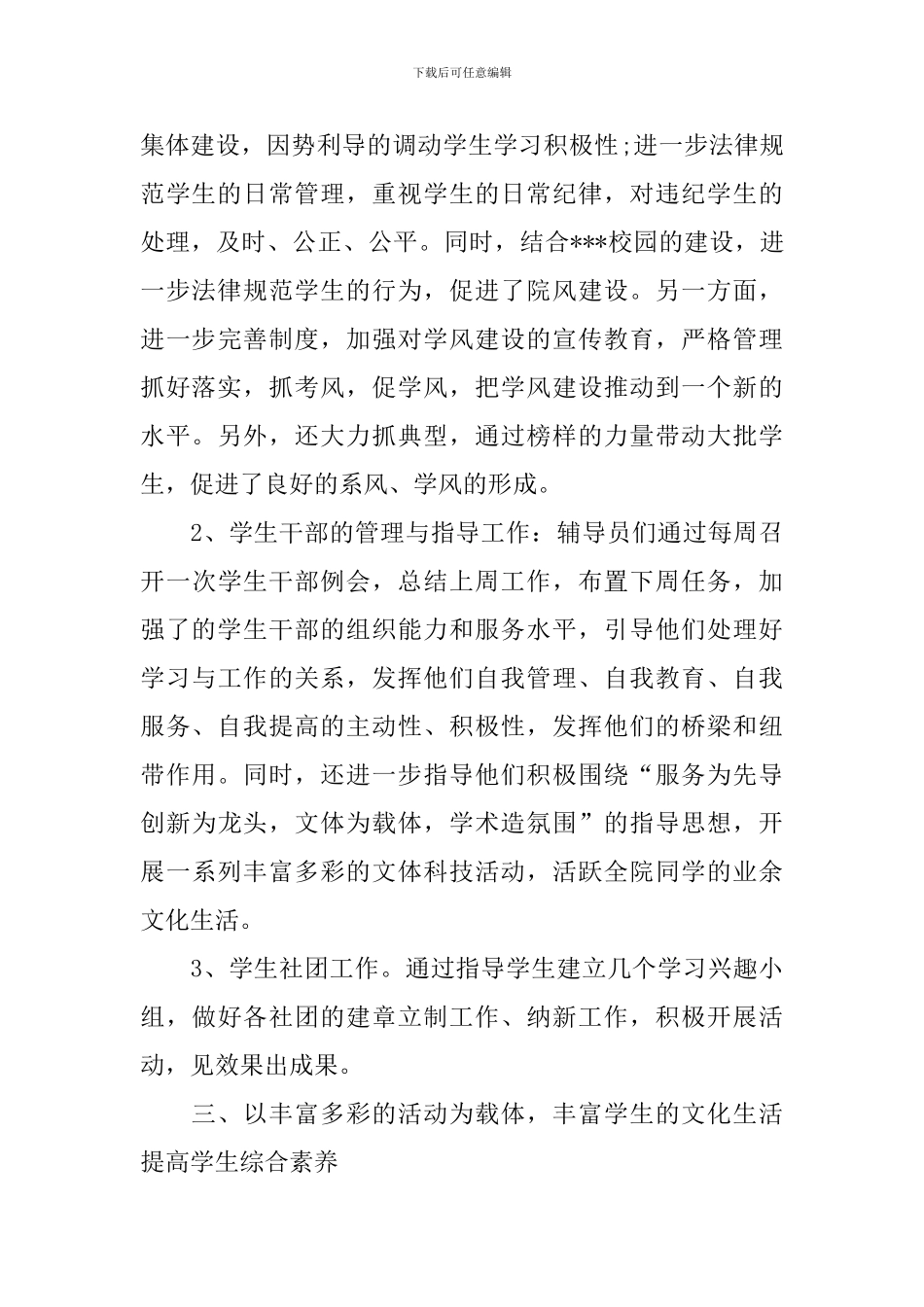 大学辅导员新学期工作计划_第3页