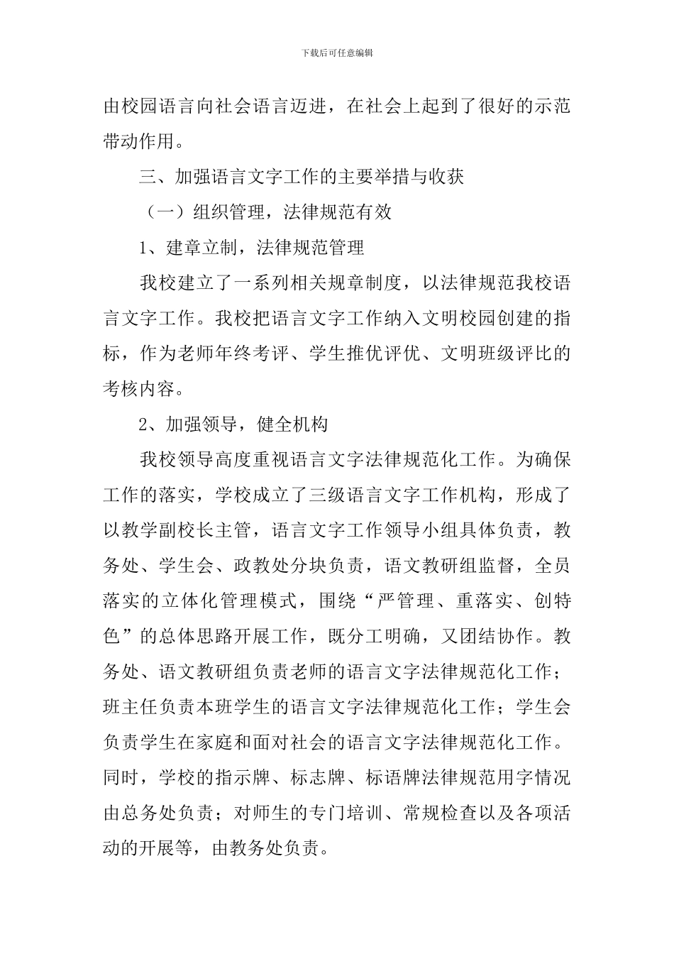 语言文字工作自查报告_第3页