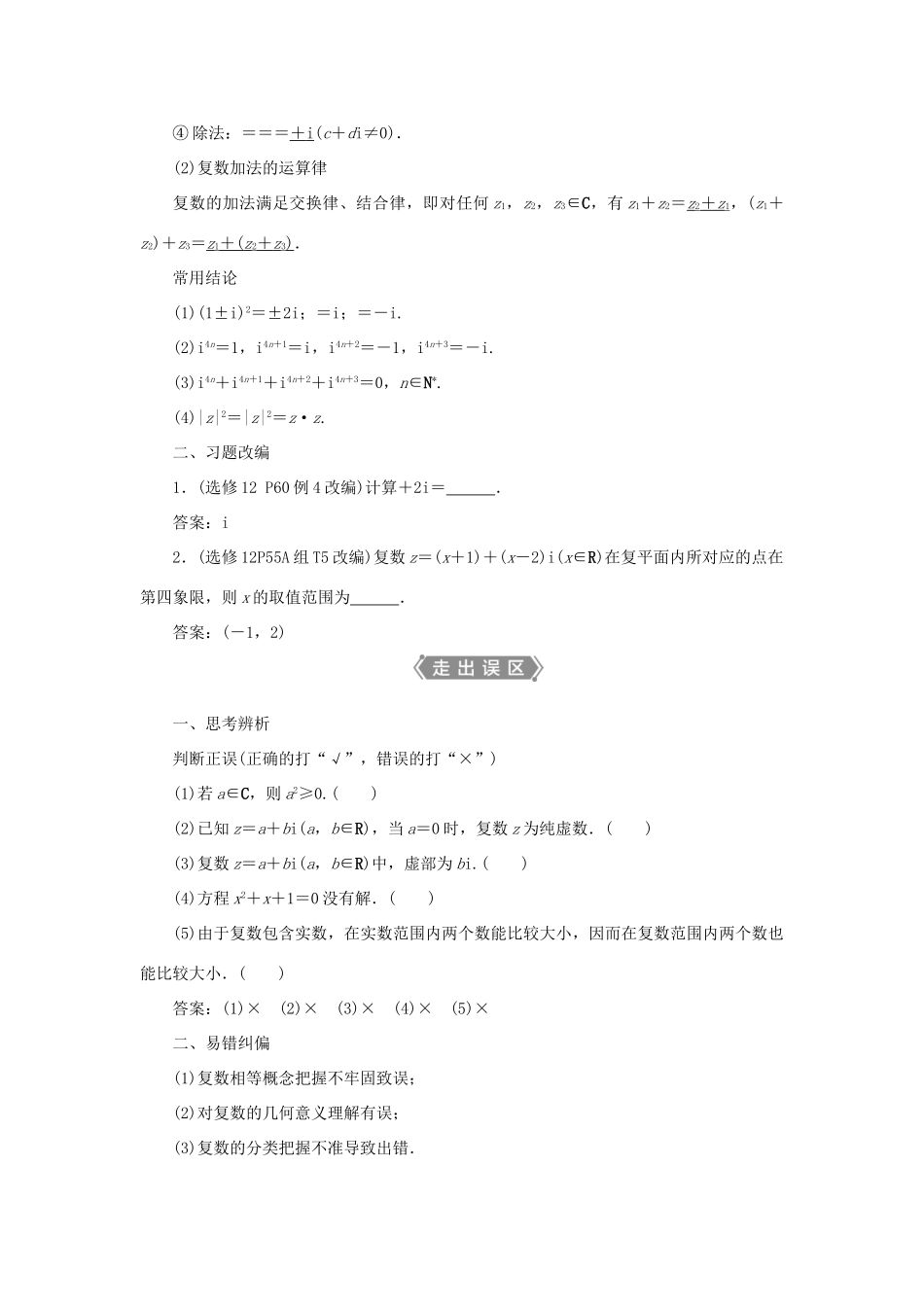 高考数学一轮复习 第十二章 复数、算法、推理与证明 第1讲 数系的扩充与复数的引入教案 文 新人教A版-新人教A版高三全册数学教案_第2页