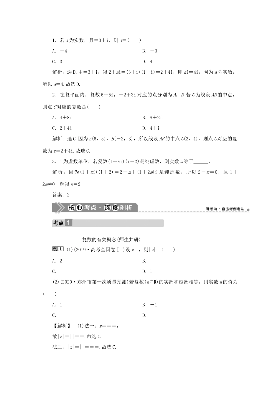 高考数学一轮复习 第十二章 复数、算法、推理与证明 第1讲 数系的扩充与复数的引入教案 文 新人教A版-新人教A版高三全册数学教案_第3页
