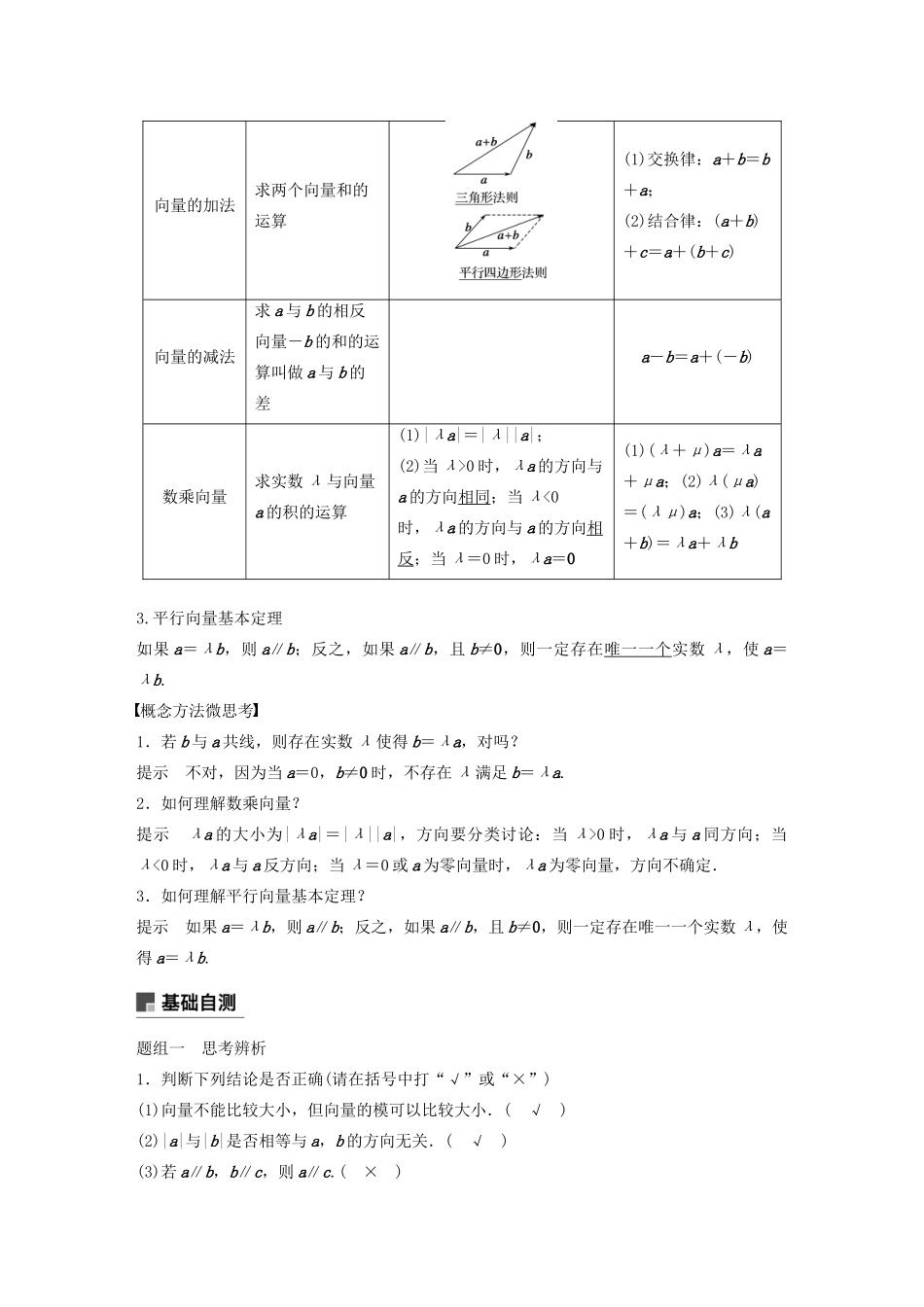 高考数学大一轮复习 第五章 平面向量与复数 5.1 平面向量的概念及线性运算教案 理（含解析）新人教A版-新人教A版高三全册数学教案_第2页