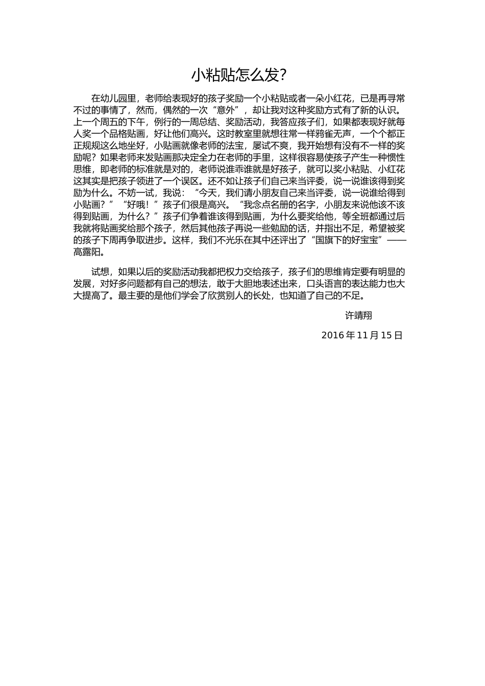 小粘贴怎么发_第1页