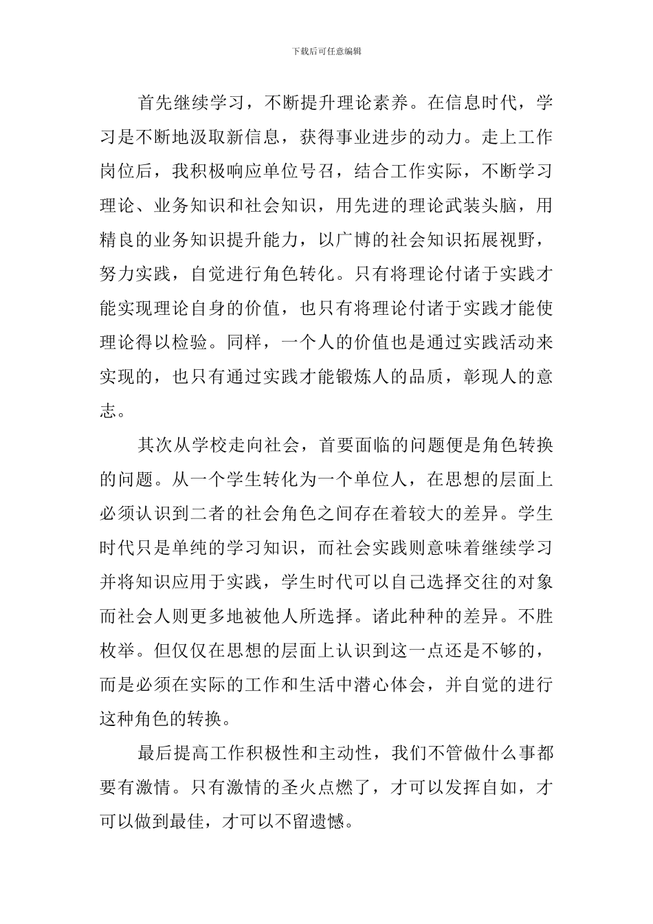 实习生人员工作总结_第2页