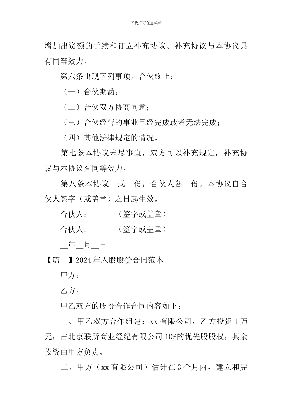 2024年入股股份合同范本_第2页